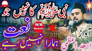 Download lagu 🎤Asad aazmi // Nhi jisko ulfat shahe ambiya se //kul hind Naatya Mushaira Ram pur dil khush kardega mp3