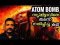 Oppenheimer - Life Story of First Atom Bomb Creator in Malayalam || Bright Keralite