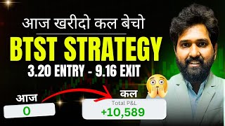 Paid BTST Strategy | Trade Swing | Intraday Trading Strategies | Option Trading Strategies