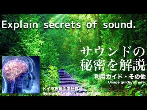 🔴サウンドの秘密を解説〓Explain secrets of sound Video