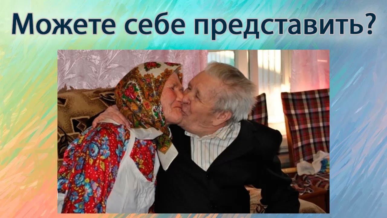 Можете себе представить?