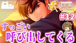 【ときメモgs4】新しい恋を探しにいきます #12