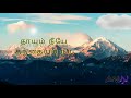 Thayum Neeye Thanthaiyum Niye WhatsApp Status Tamil Thalaivar Baba Song