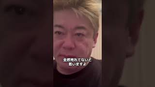 【ホリエモン】週刊誌は金稼ぎが目的だから廃刊なるよ【切り抜き】 #ホリエモン #切り抜き #ビジネス #ホリエモンch #ヒカキン  #松本人志 #shorts  #ダウンタウン