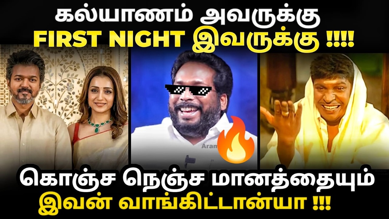 vijay trisha troll | விஜயை இயக்கும் திரிஷா | #vijaytrisha #tvktroll #kptroll