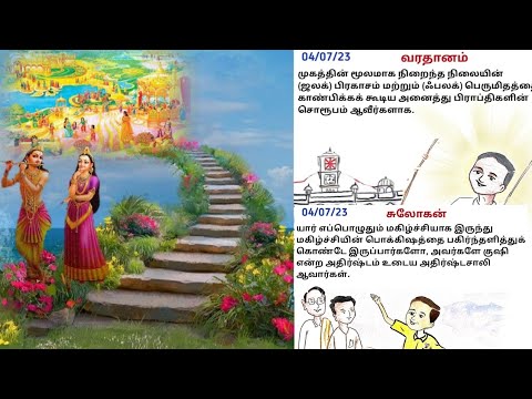 Tamil Murli Churning 4 July 2023 Powerful Murli Points @God of love Channel