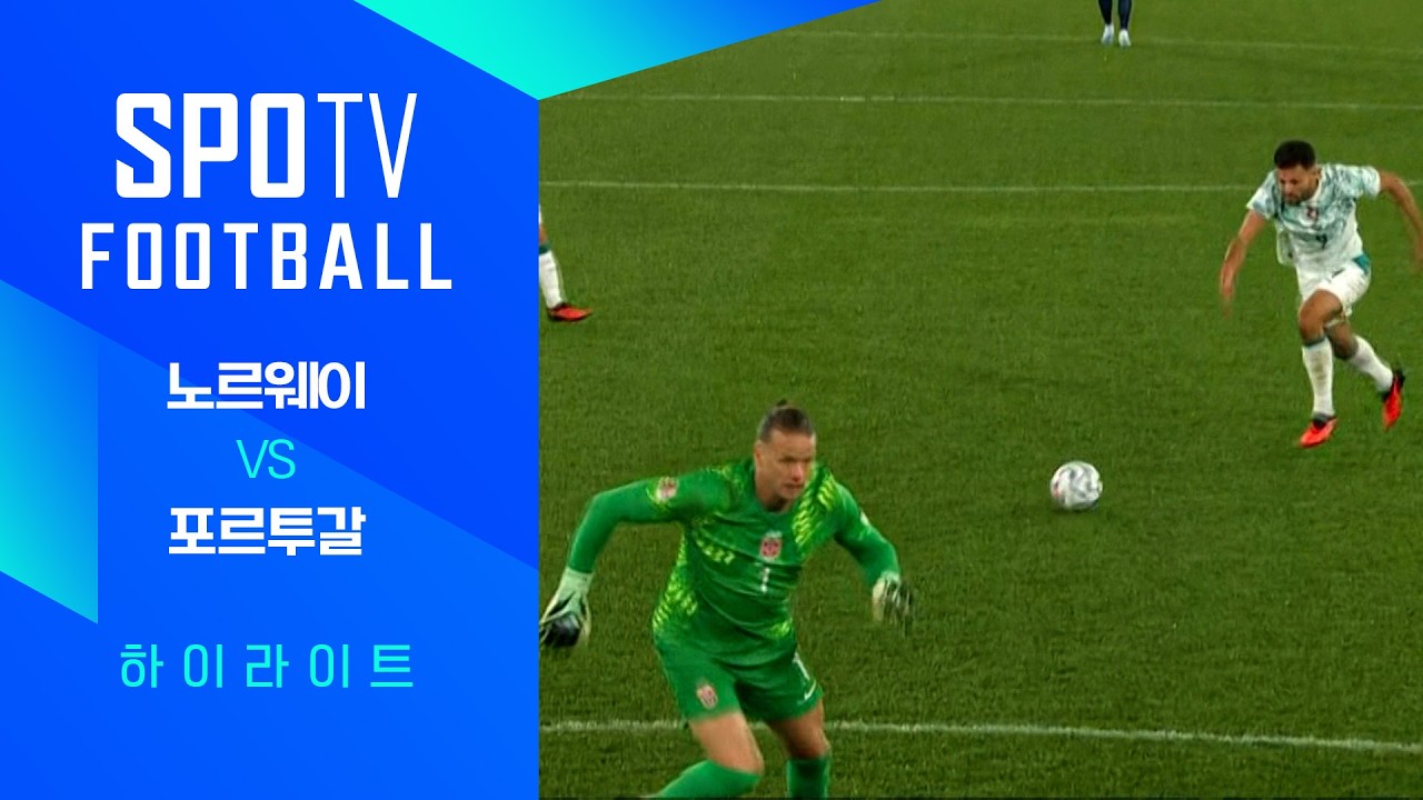 [26/27 네이션스리그] 노르웨이 vs 포르투갈 3분 하이라이트｜SPOTV FOOTBALL