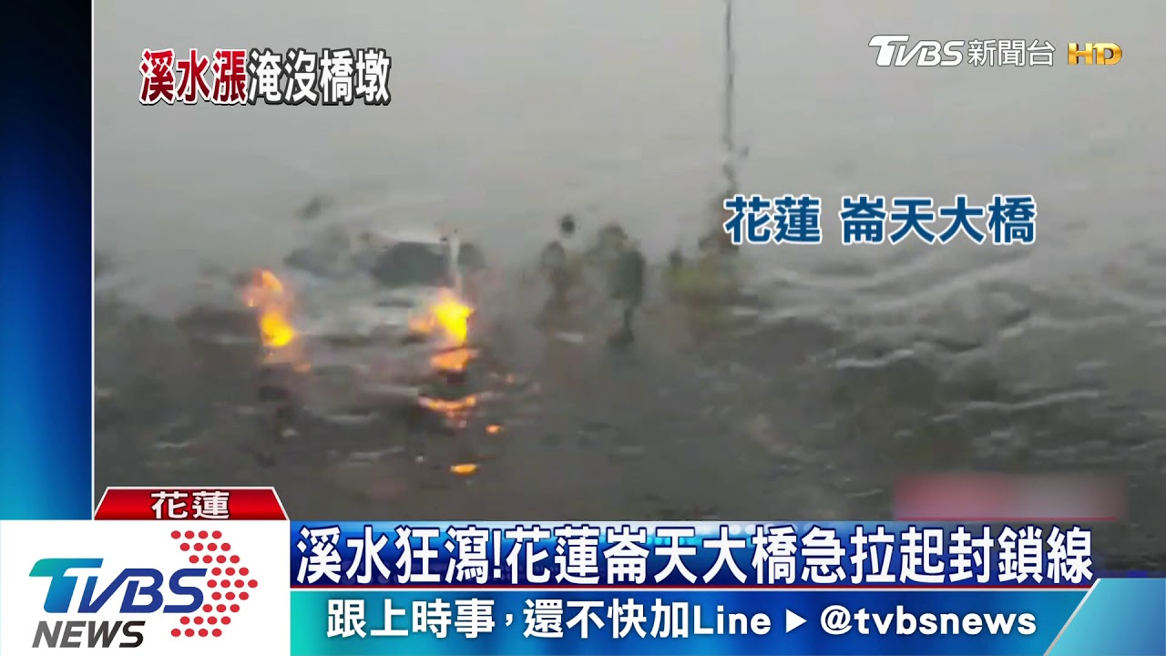 「白鹿」來了!花蓮溪水暴漲 險越過橋面