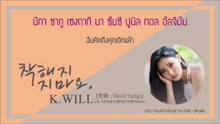 [Karaoke -Thaisub]Treat Me Bad (착해지지마요)K.Will ( 케이윌) Feat. Hwasa 화사 of MAMAMOO