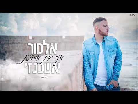 איך את אוהבת (קאבר)