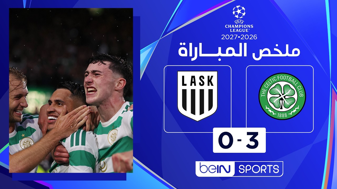 ملخص مباراة سلتيك ولاسك لينتس  | ذهاب الملحق المؤهل إلى مرحلة الدوري من دوري أبطال أوروبا