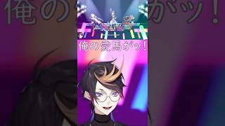 こんなシュウ見たことない！？オタク全開・超ノリノリな #闇ノシュウ #shorts