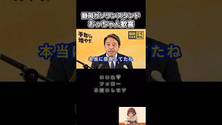 【静岡のおっちゃん歓喜】#榛葉賀津也 #国民民主党 #shorts