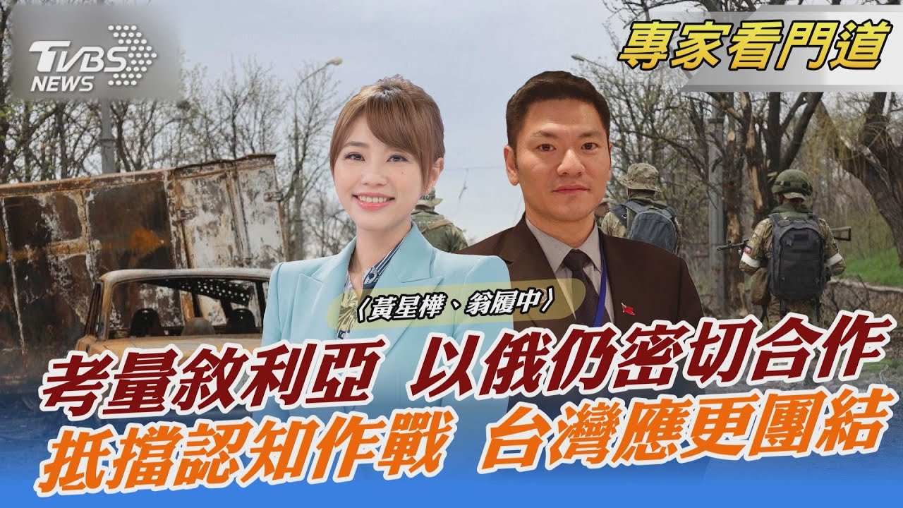 美日防長雙邊會晤 重申依法助台自衛 翁履中:台灣做好準備才是關鍵因素