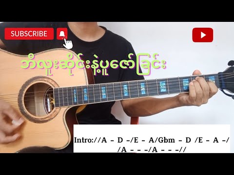 ဘီလူးဆိုင်းနဲ့ပူဇော်ခြင်း| ဆို-လင်းလင်း