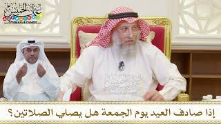 1503 - إذا صادف العيد يوم الجمعة هل يصلي الصلاتين؟ - عثمان الخميس