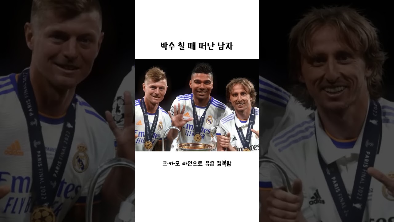 패스 성공률 92%로 10년 동안 유럽 축구 템포를 지배한 '축구 도사'