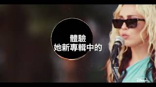 Disney+原創特輯《#麥莉的後院現場》3月11日獨家上線