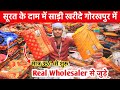 मात्र 35 रुपए से शुरू | Saree Wholesale Market | Wholesale Saree Market In Gorakhpur | Sar