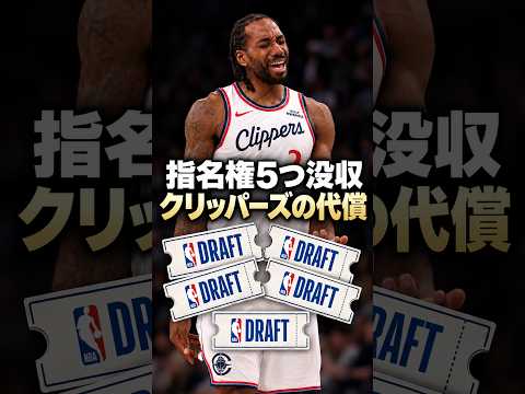 クリッパーズに重罰 八村 塁にも影響!?
