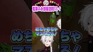 葛葉のお部屋訪問33-1 #shorts #にじさんじ #葛葉 #vtuber #切り抜き