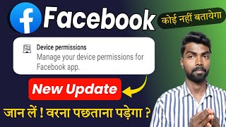 Facebook device permissions | Facebook new update device permission | fb device permissions settings