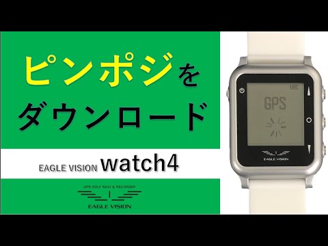 EAGLE VISION watch4 EV-717の使用方法｜EAGLE VISION