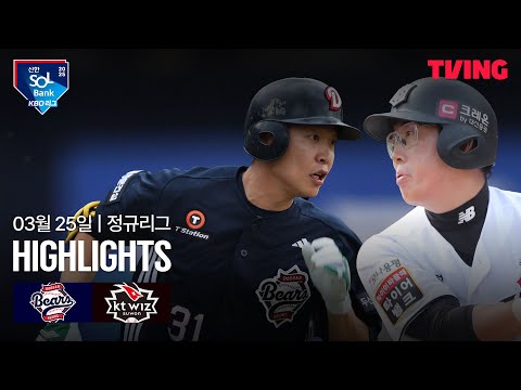 두산 (3) vs (8) KT 하이라이트