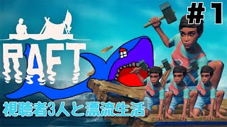 荒波を超えろラフト【RAFT】