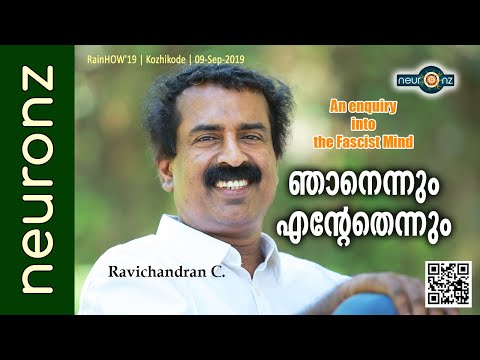 ഞാനെന്നും എന്റേതെന്നും | An Enquiry into the Fascist Mind - Ravichandran C.