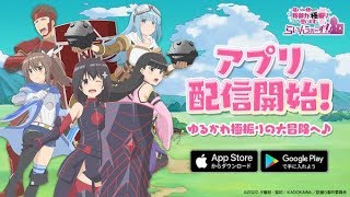 【新作】防振り ～らいんうぉーず！～ ゆるかわ極振りラインディフェンス　 防振りうぉーず　面白い携帯スマホゲームアプリ