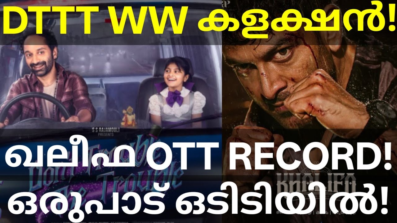 Khalifa Movie OTT Release Record |Don't Trouble Collection #Fahad #KhalifaOtt #AmazonPrime #DTTT