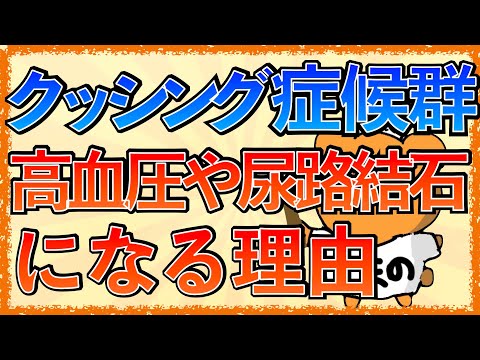 クッシング症候群について詳しく解説