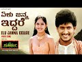 Elu Janma Iddare Video Song HD Surya The Great Ajay Rao Shivani Samson Rushi Kannada Songs