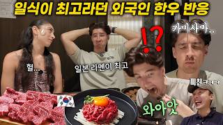 음식은 일본 라멘이 최고라는 스웨덴 외국인에게 한우, 육회를 먹였더니, 반응 ㅁㅊㅋㅋㅋ (한우, 육회 외국인 반응)