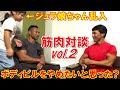 ジュラシック木澤さんの「ボディビルをやめたいと思った事は?」の答えが意外【vol.2】ジュラ娘ちゃん乱入で大爆笑