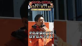 【参政党 #shorts 】神谷宗幣が高市総理のやってる事が間違ってる事にブチギレ！いい加減にしろ！ #参政党 #神谷宗幣 #高市早苗 #高市総理 #いいね歓迎 #チャンネル登録