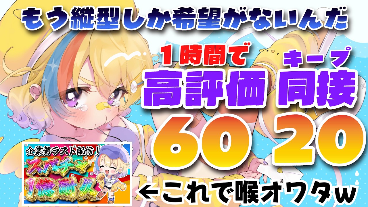 【初見求ム！】助けて！22時までで👍60以上と👀20以上キープしたい🔥雑談配信 #shorts #vtuber