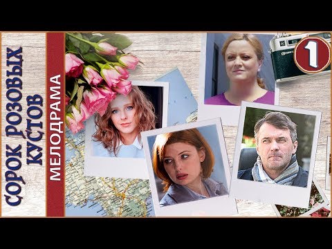 download lagu mp3 mp4 розовый куст, download lagu розовый куст gratis, unduh video klip розовый куст