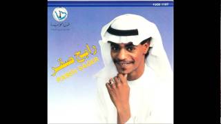 كلمات اغنية لا تسألوا رابح صقر