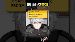 【雑談】葛葉に出会って2500日【葛葉/にじさんじ/切り抜き】