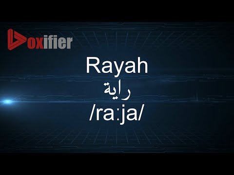 How to Pronunce Rayah (راية) in Arabic - Voxifier.com
