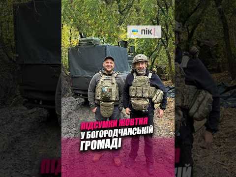 Звільнення з полону, поїздка на фронт та 60-річчя дитячої музичної школи: новини Богородчанської громади за жовтень (ВІДЕО)