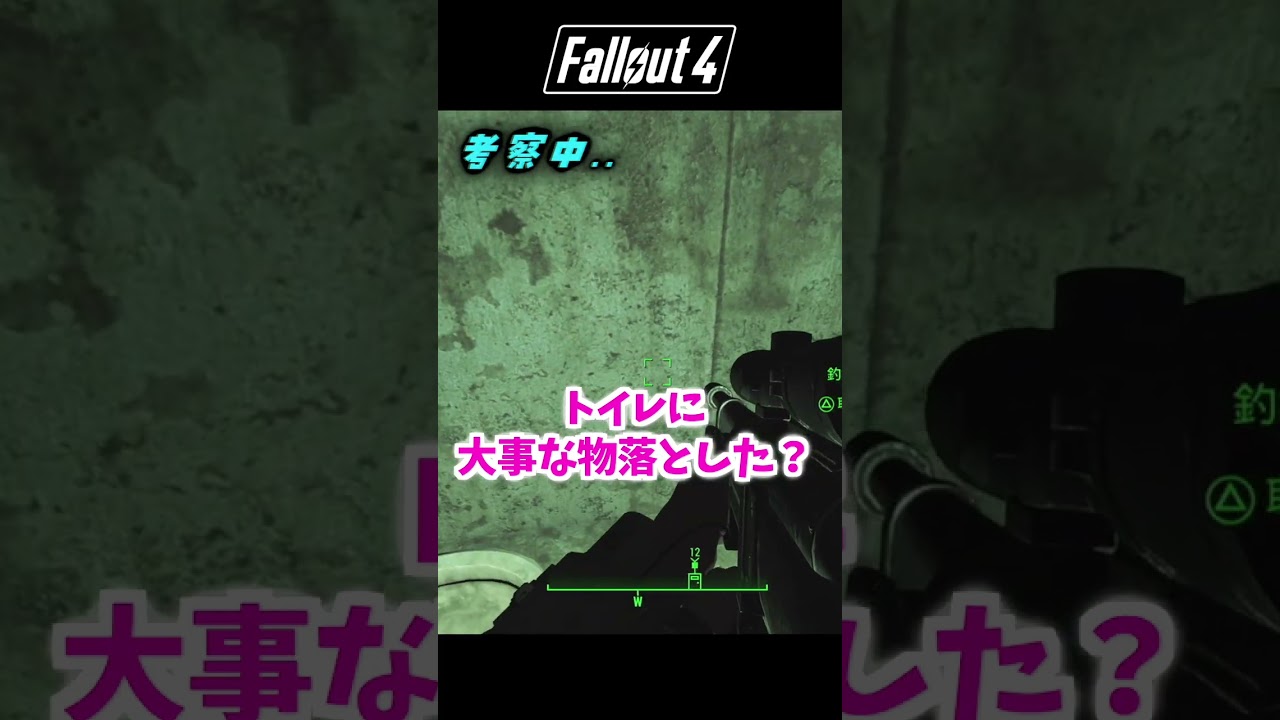 【Fallout4】さくえだ名物白骨考察 パーソンズ州立病院独房３連発
