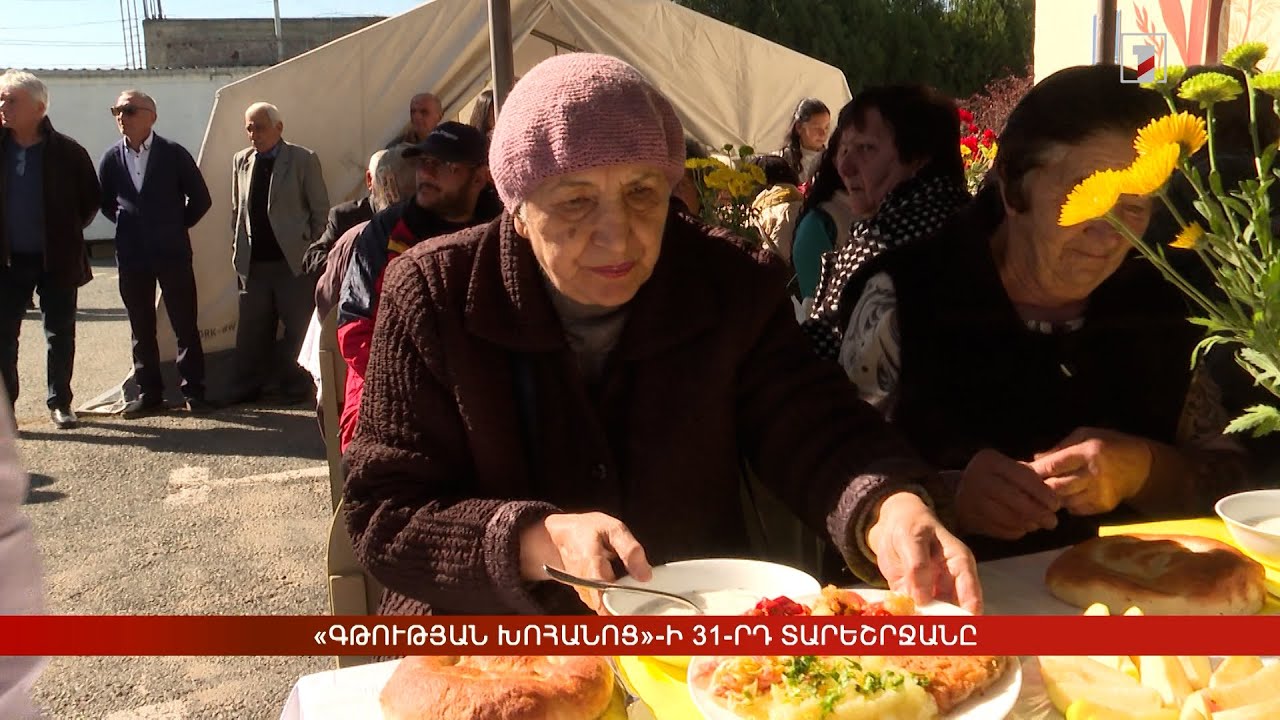 «Գթության խոհանոց»-ի 31-րդ տարեշրջանը