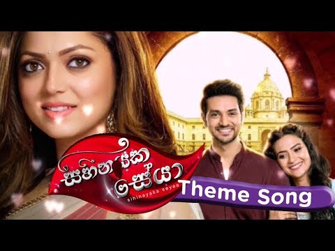 Sihinayaka Seya Theme Song (Video)Hiru TV |Igillenna Susum Aran|Gayashan Buddhika Ft Ridmavi Anthony