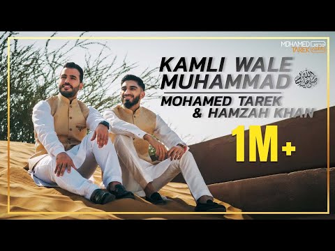 Kamli Wale Muhammad | Mohamed Tarek Ft. Hamzah khan ( cover )