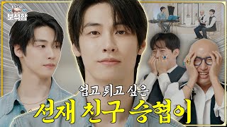 [影音] 240618 Youtube 洪錫天寶石盒2 E16