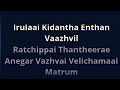 Ummai Nesithu Karaoke With Lyrics