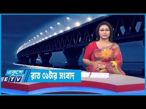 01 AM News | রাত ০১টার সংবাদ | 26 June 2022